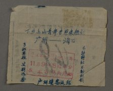 知青乘船证(1968年)