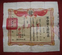 革命军人证明书（1950年）