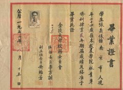 大学毕业证书（1952年）