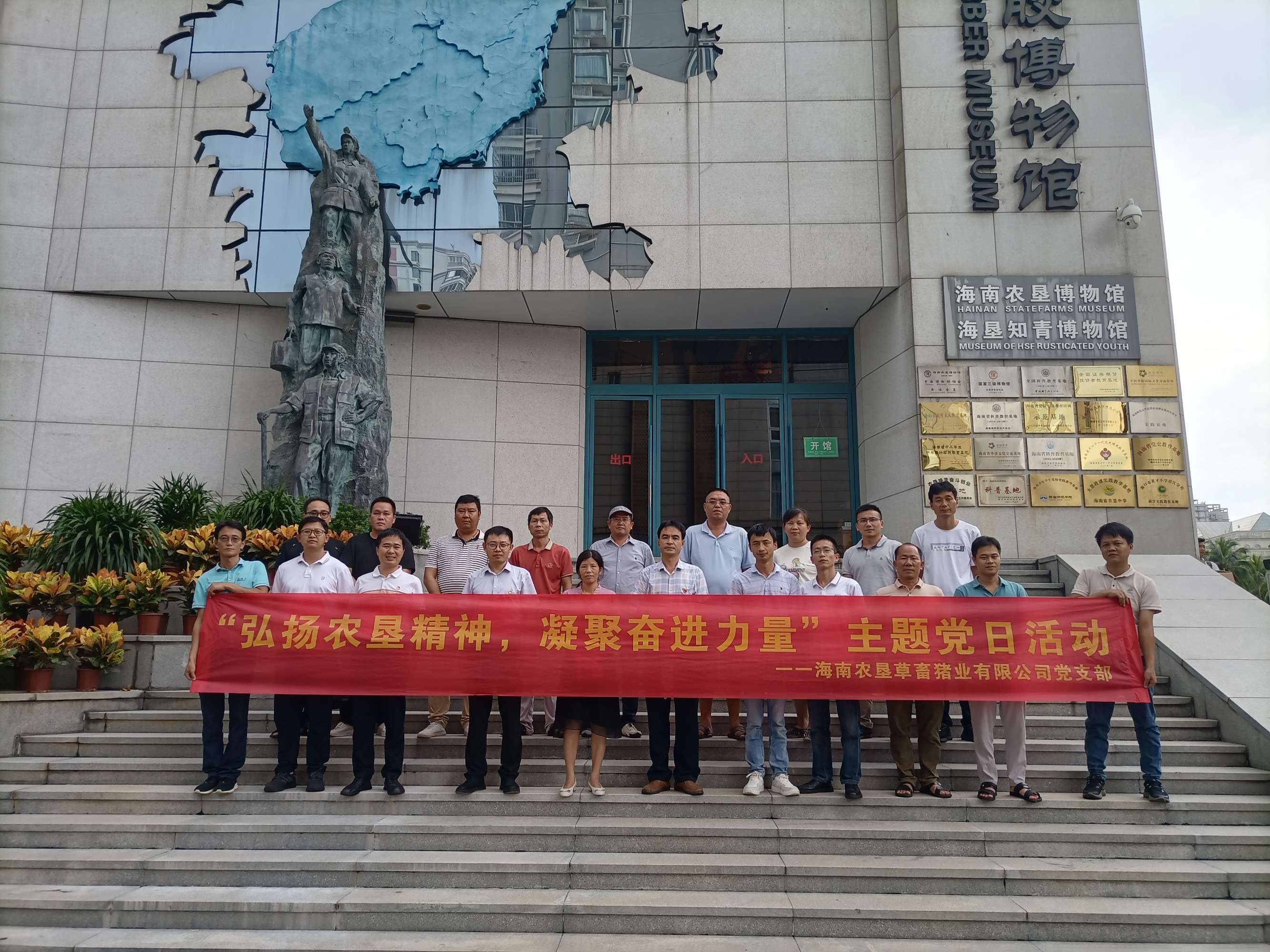 简篇-海垦猪业公司前往海南农垦博物馆开展“弘扬农垦精神,凝聚奋进力量”清廉文化主题教育活动